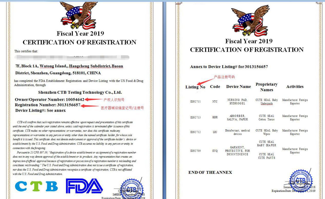 FDA認證證書